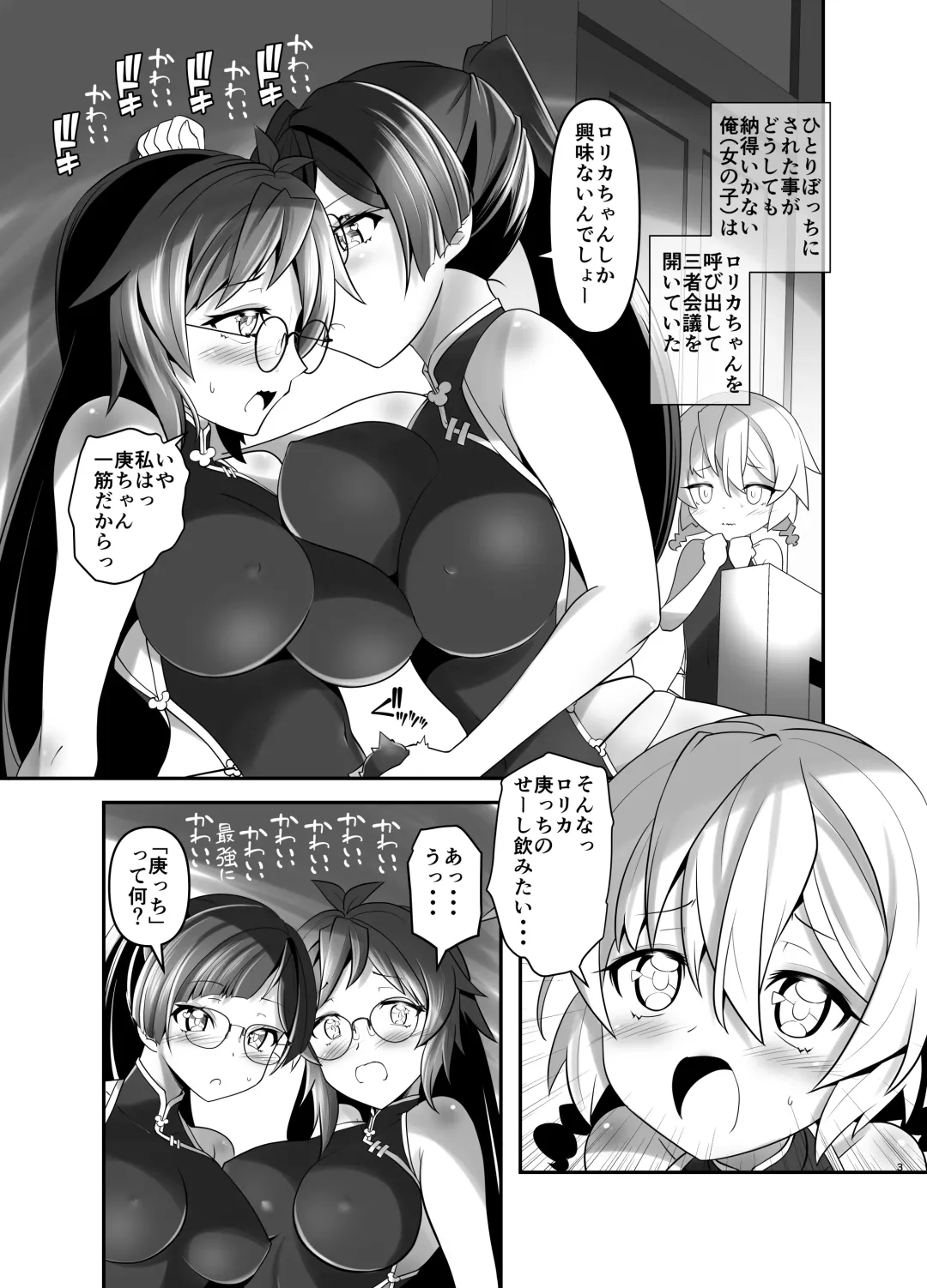 [Kanoe] Ore ga Bunretsu shite Isekai de TS suru Hanashi 7 Fhentai - Page 2