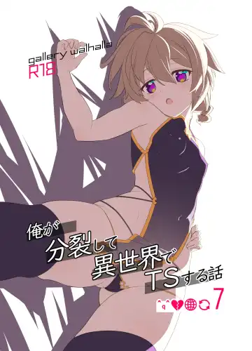 Read [Kanoe] Ore ga Bunretsu shite Isekai de TS suru Hanashi 7 - Fhentai