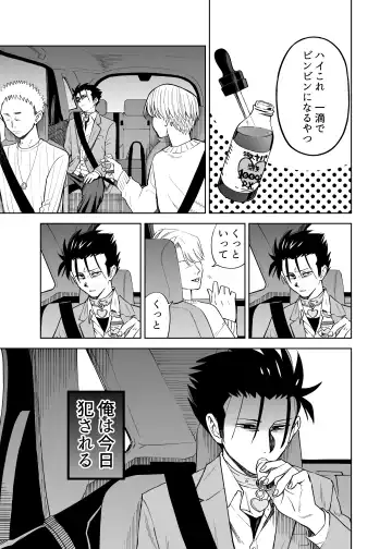 [Gennchari] Seidorei Yankee-kun no Shoya Fhentai - Page 3