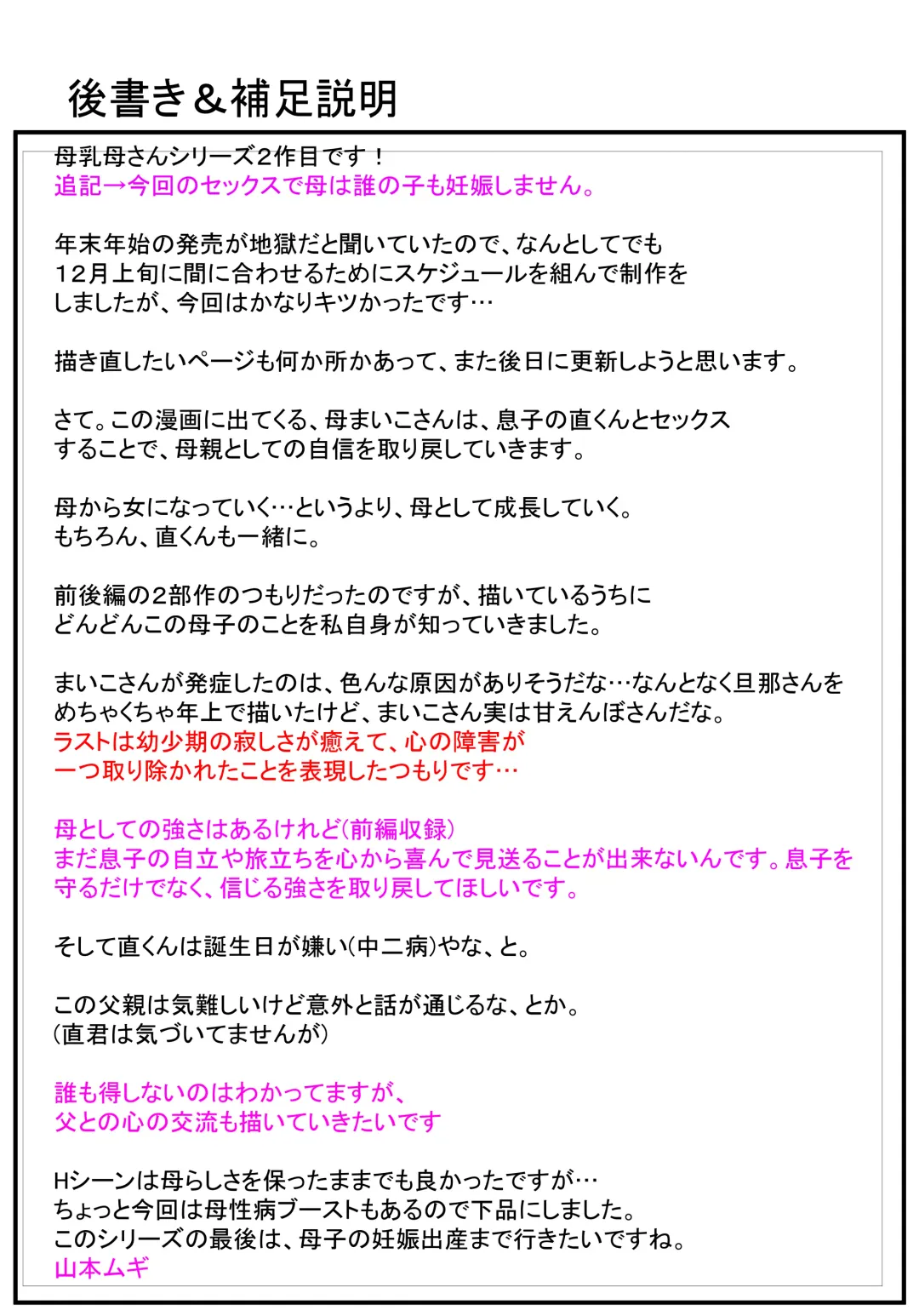 Bonyuu Kaa-san no Naka ni Modoritai 2 Chuuhen | I Want to go Back to my Lactating Mom's Womb 2 - When I Got Jealous And Raped My Mom With My Big Cock, She Spoiled Me And Let Me Have Creampieing Sex With Her Fhentai - Page 89