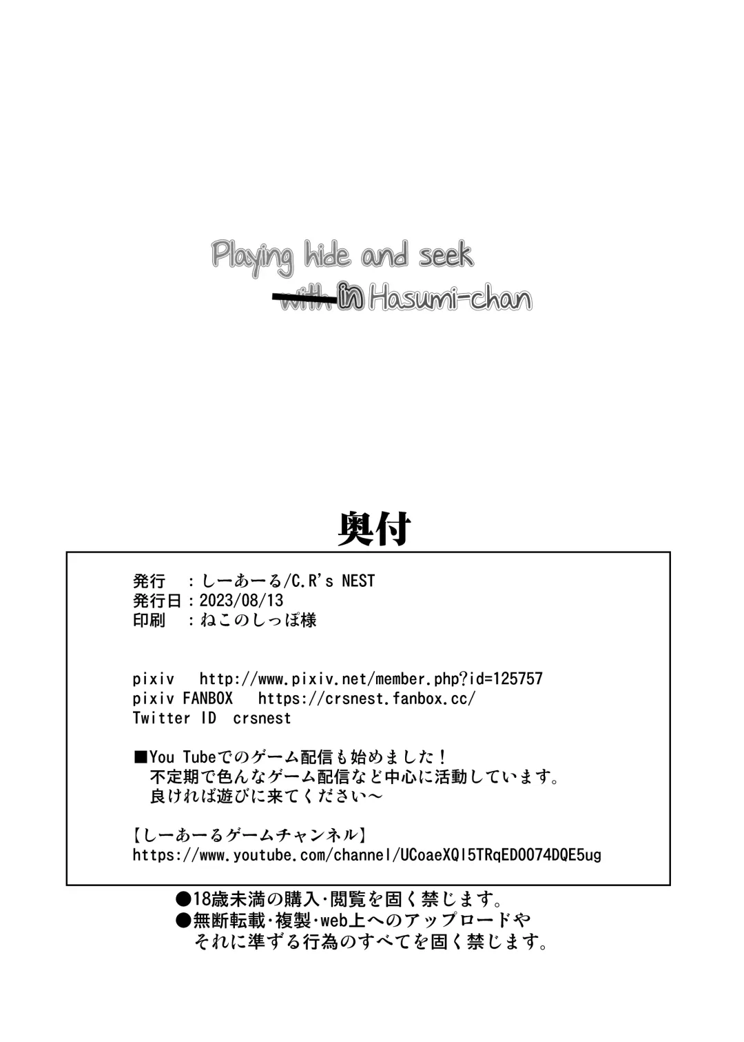 [C.r] Hasumi san ni Kakurenbo Fhentai - Page 25