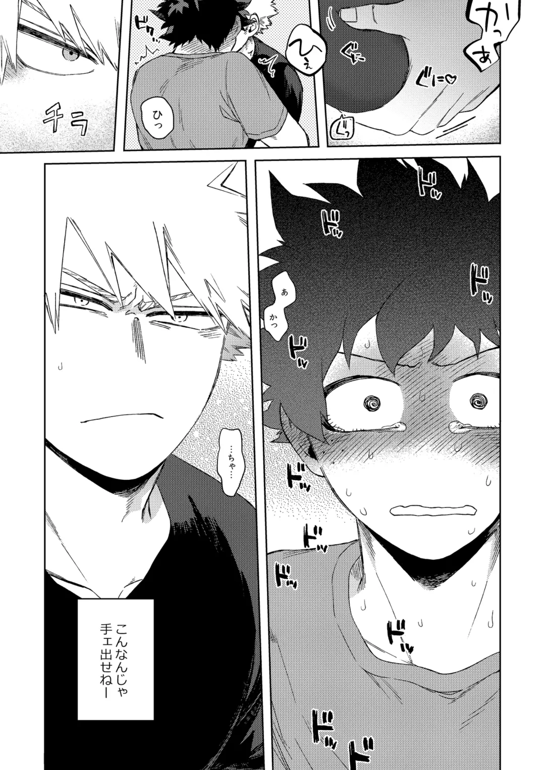 [Hitomi] Datte Boku wa Hajimete dakara Fhentai - Page 10