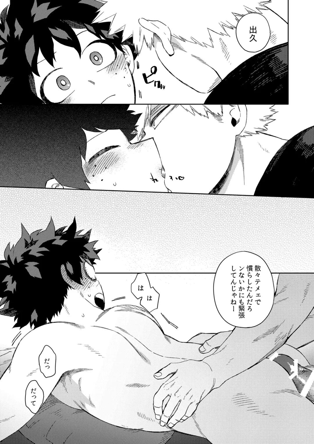 [Hitomi] Datte Boku wa Hajimete dakara Fhentai - Page 34