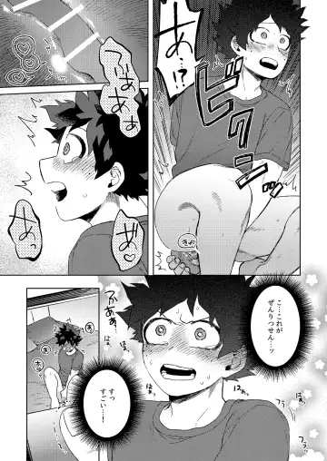 [Hitomi] Datte Boku wa Hajimete dakara Fhentai - Page 22