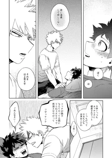 [Hitomi] Datte Boku wa Hajimete dakara Fhentai - Page 33