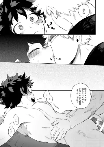 [Hitomi] Datte Boku wa Hajimete dakara Fhentai - Page 34