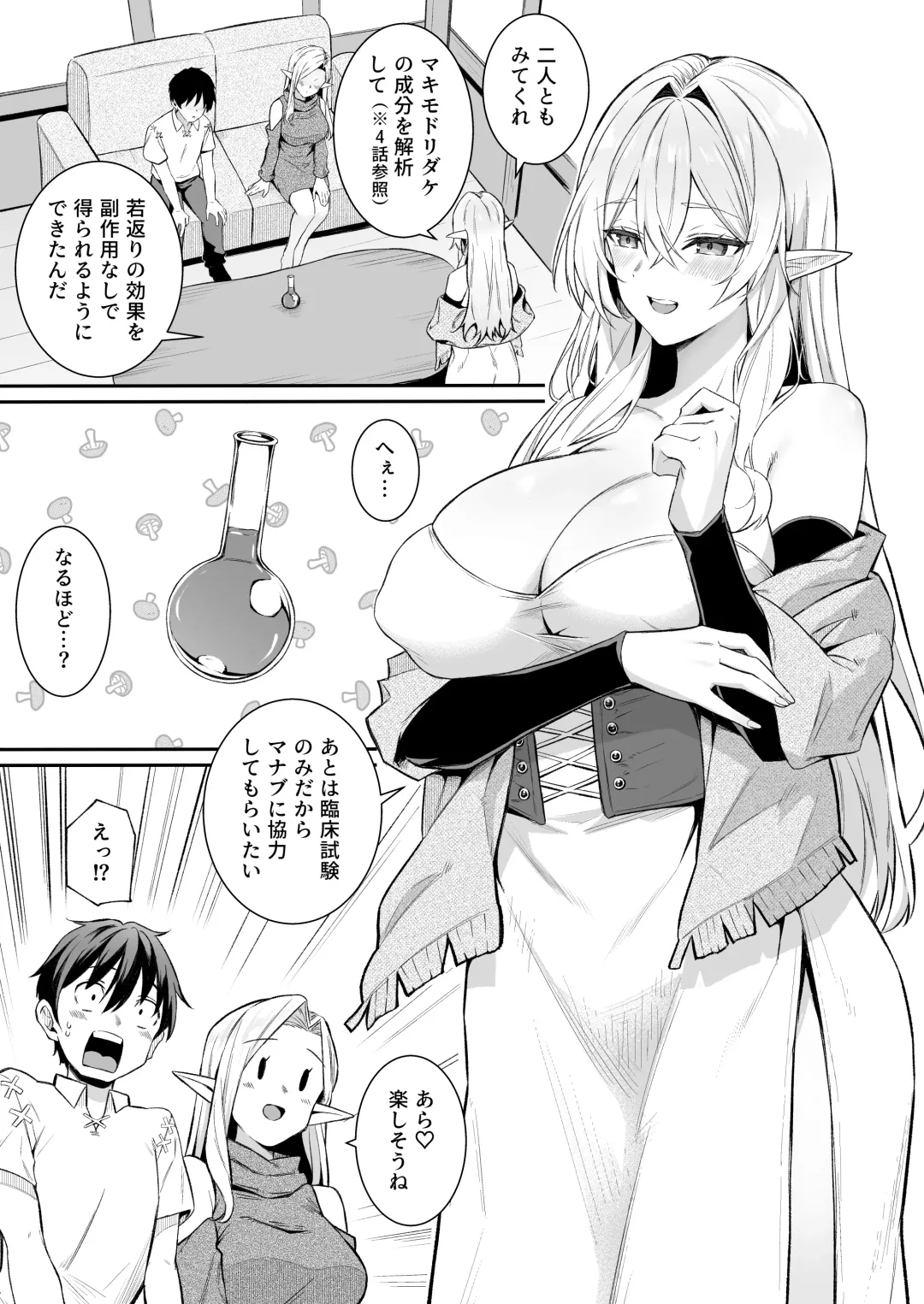 [Anza Yuu] Isekai Ama IV Fhentai - Page 4