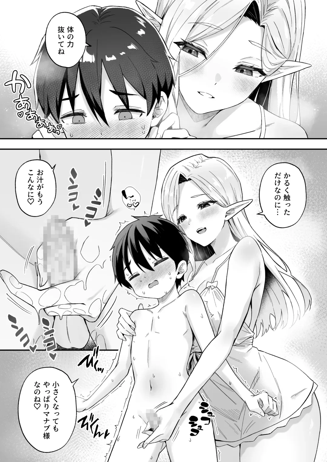 [Anza Yuu] Isekai Ama IV Fhentai - Page 8