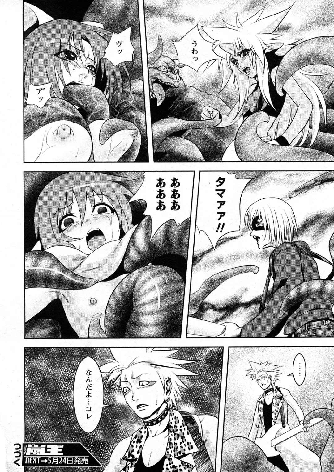 Comic Ran-Oh! Vol. 4 Fhentai - Page 131