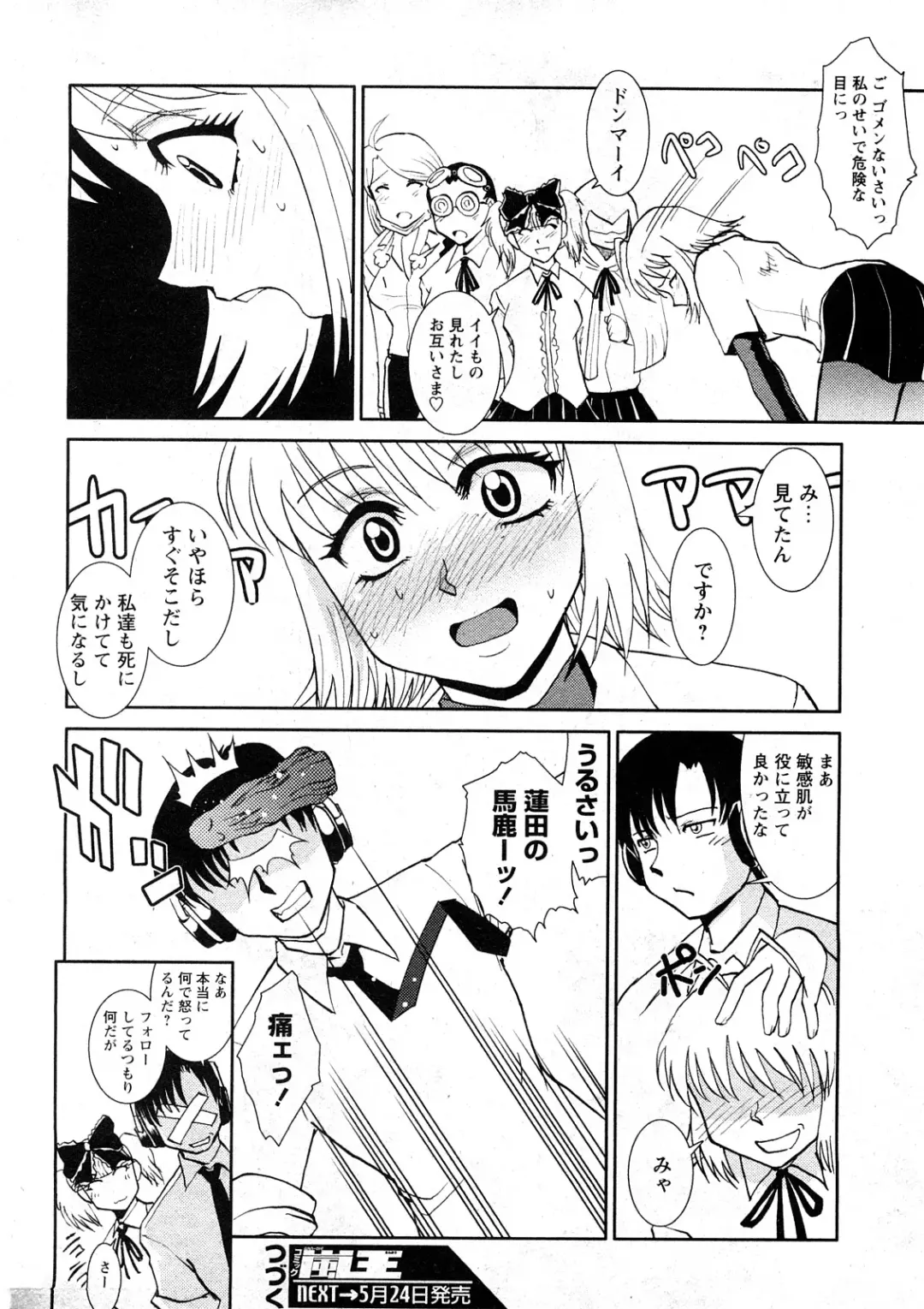 Comic Ran-Oh! Vol. 4 Fhentai - Page 155