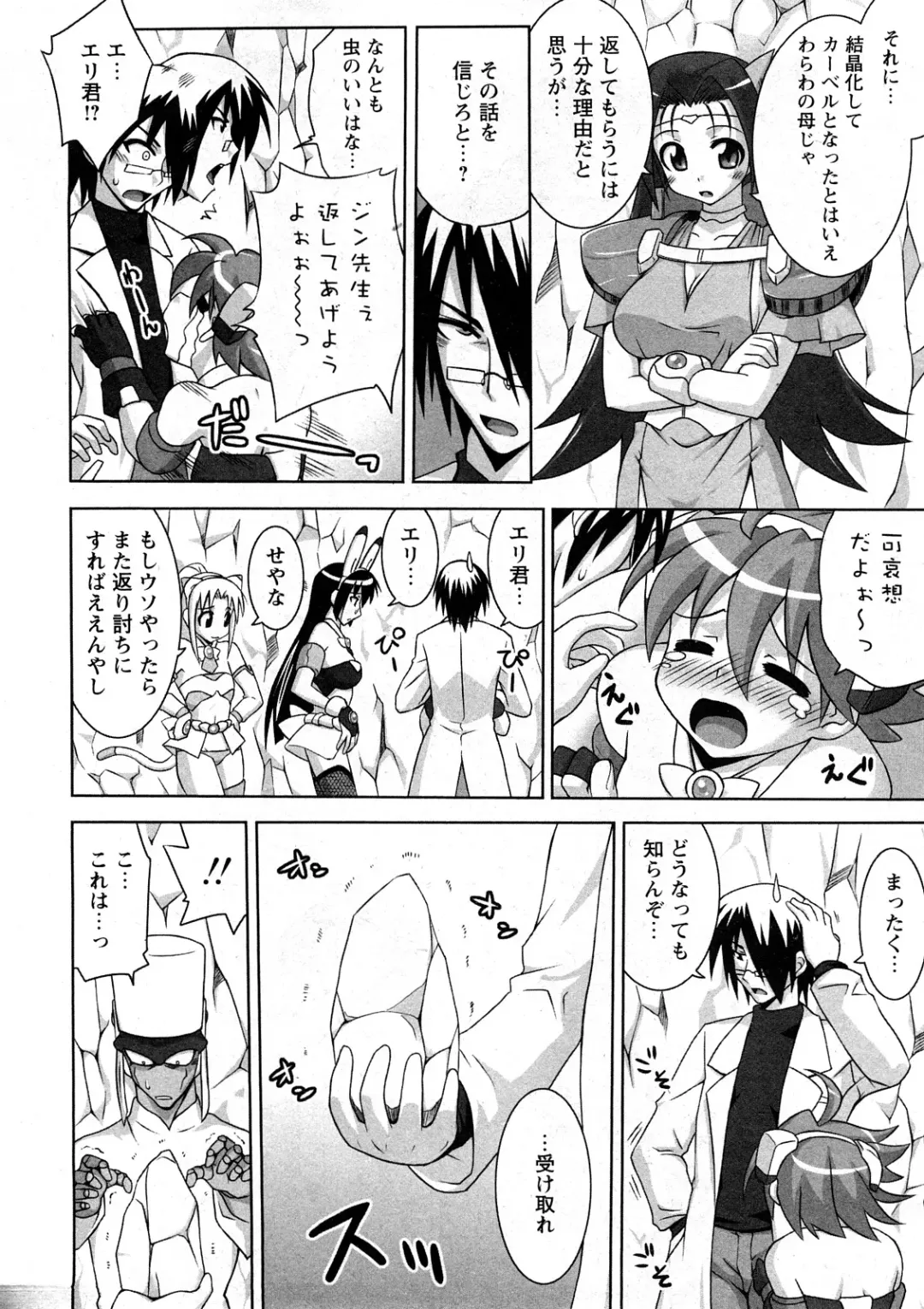 Comic Ran-Oh! Vol. 4 Fhentai - Page 201