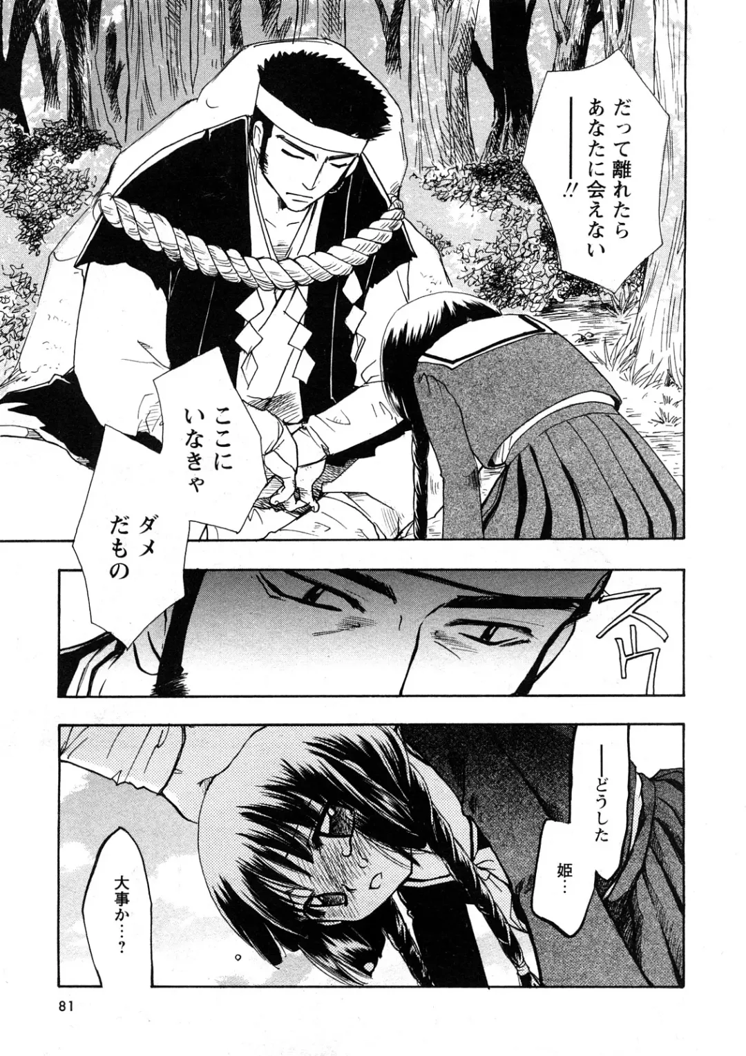 Comic Ran-Oh! Vol. 4 Fhentai - Page 76