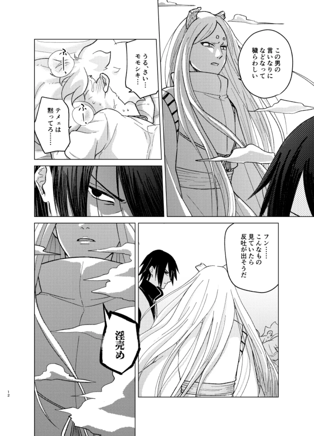 [Aimee] ひな鳥は巣には帰れない Fhentai - Page 12