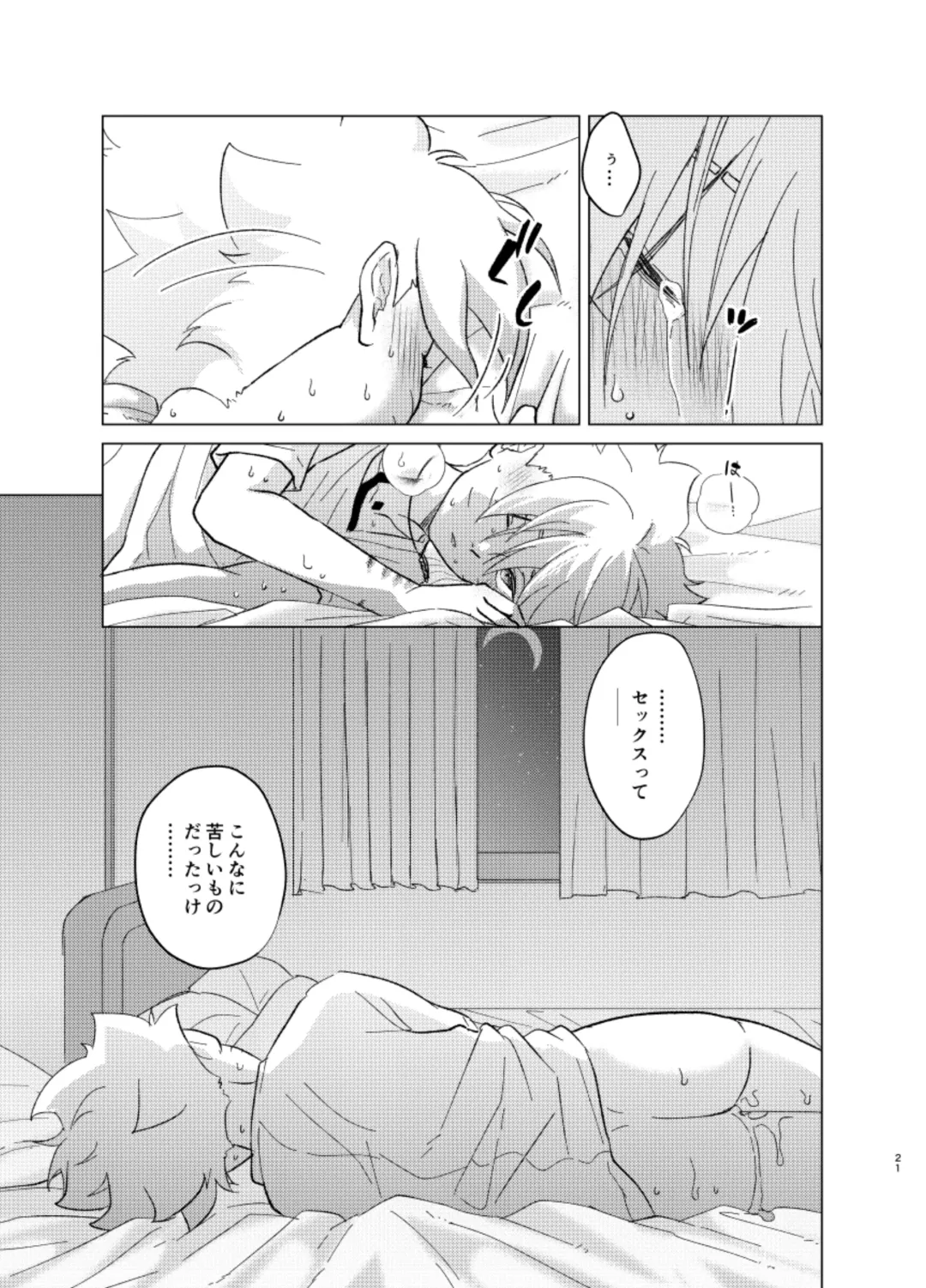 [Aimee] ひな鳥は巣には帰れない Fhentai - Page 21