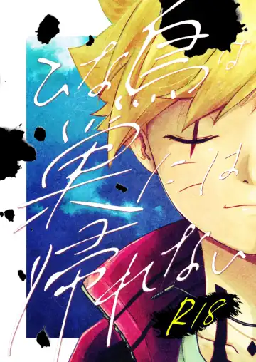 Read [Aimee] ひな鳥は巣には帰れない - Fhentai