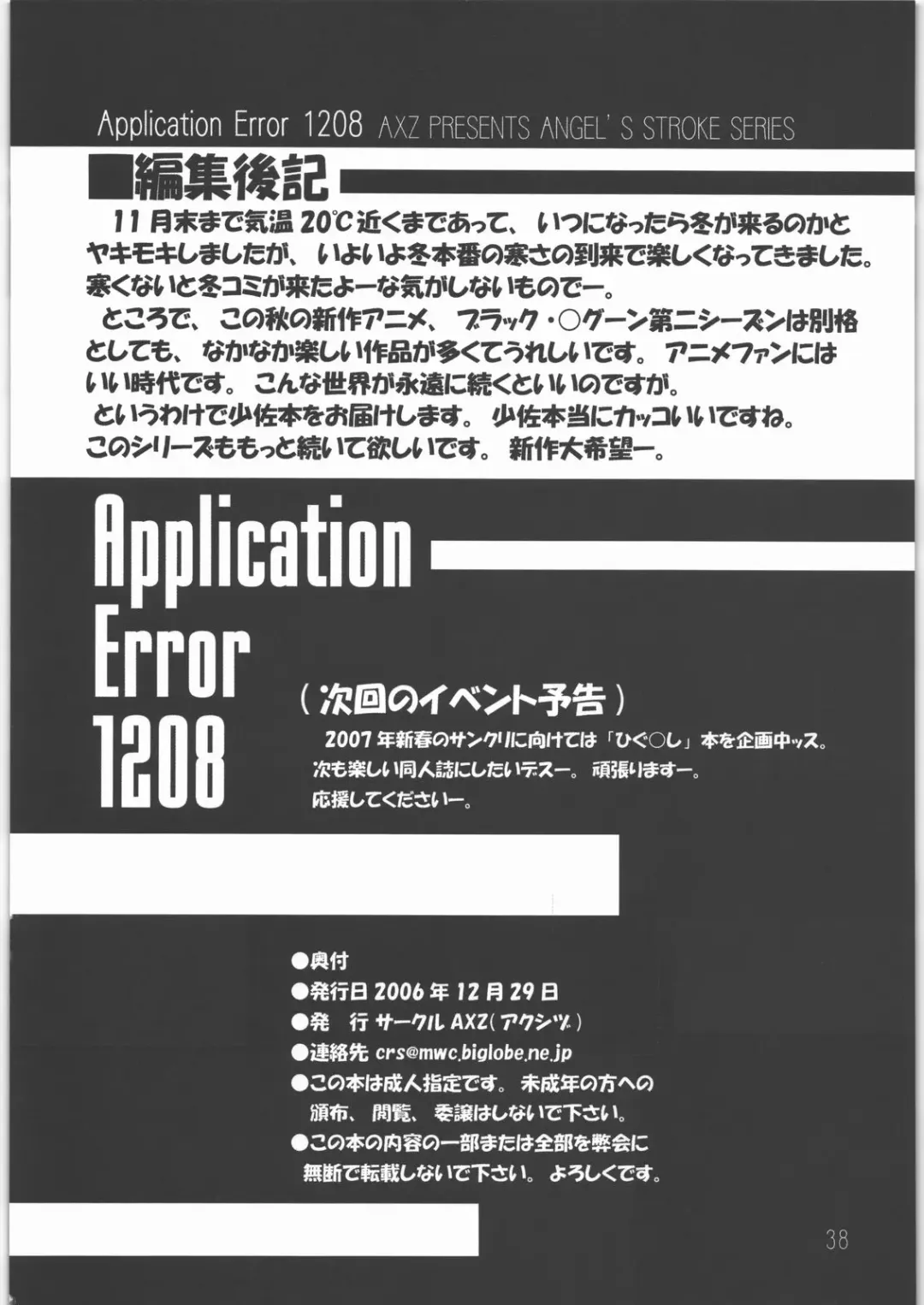 [Hamon Ai] Application Error 1208 Fhentai - Page 39