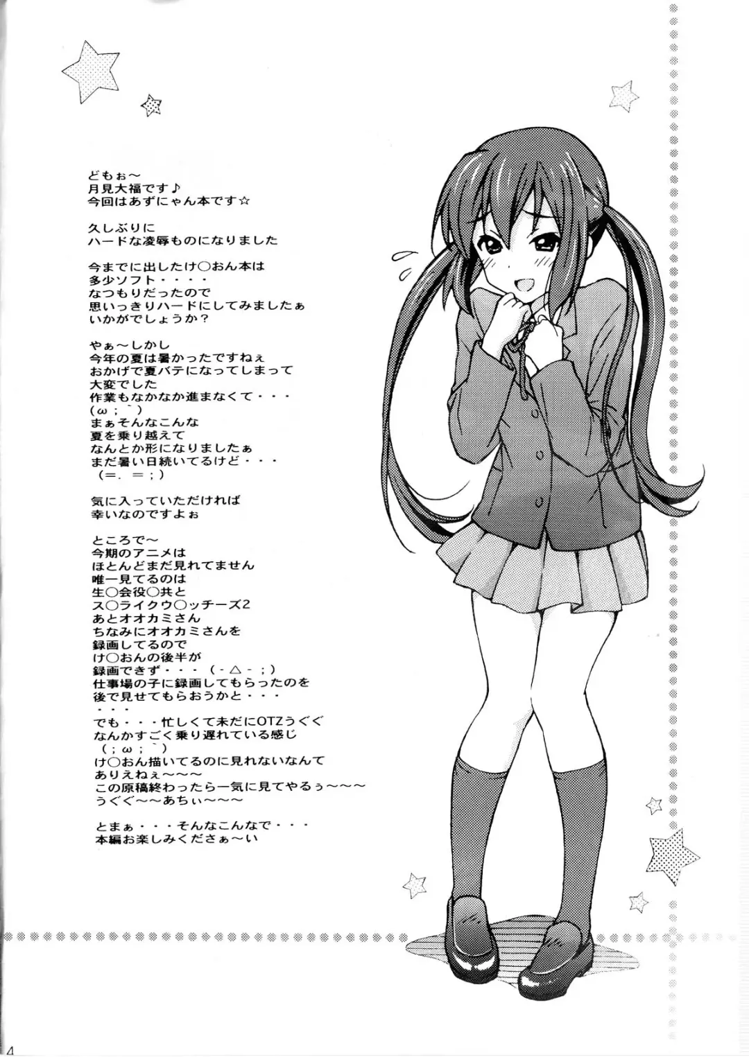 [Tukimi Daifuku] AZUKAN Fhentai - Page 4