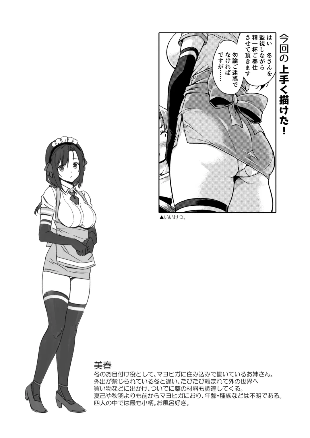 [Mikemono Yuu] Mayoiga no Onee-san Soushuuhen I Fhentai - Page 83