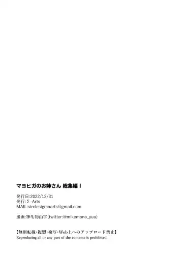 [Mikemono Yuu] Mayoiga no Onee-san Soushuuhen I Fhentai - Page 102