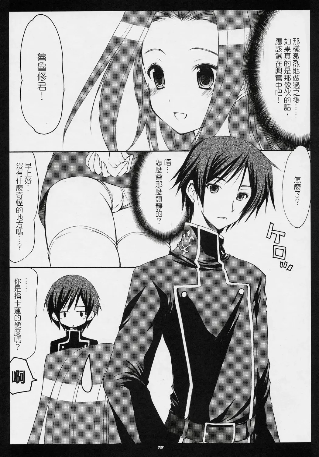 [Azuma Yuki] Freedom Fhentai - Page 14