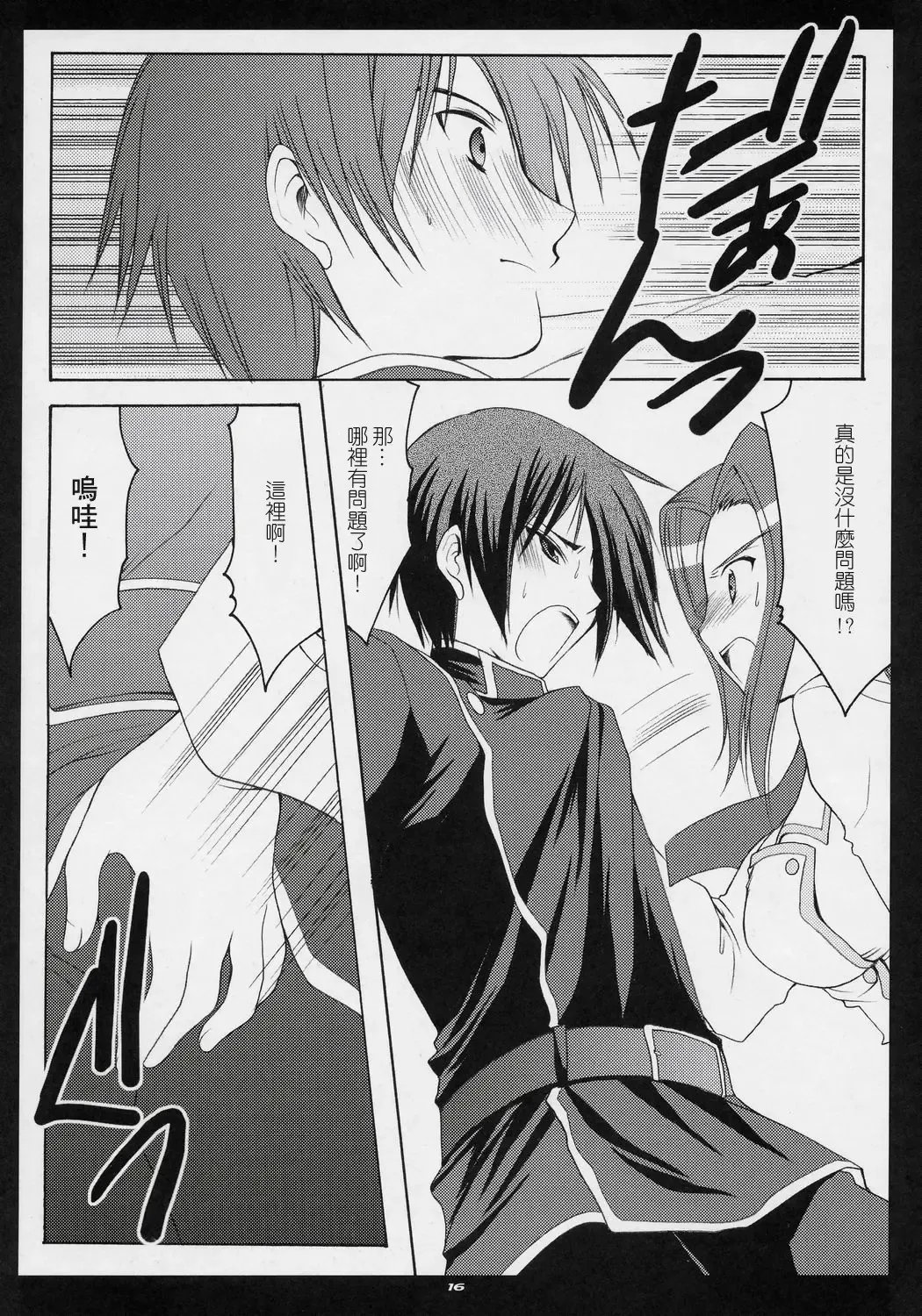 [Azuma Yuki] Freedom Fhentai - Page 15