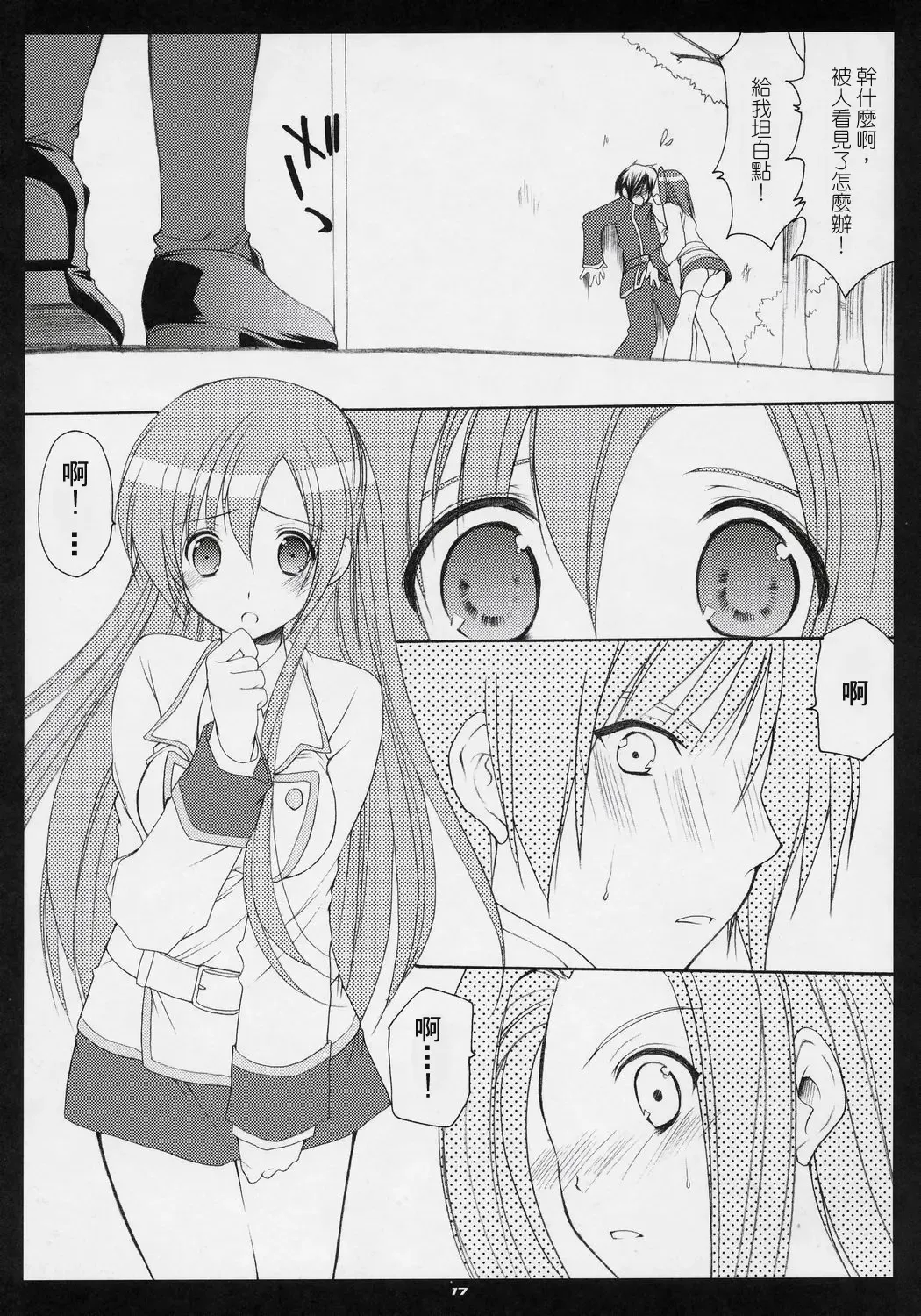 [Azuma Yuki] Freedom Fhentai - Page 16