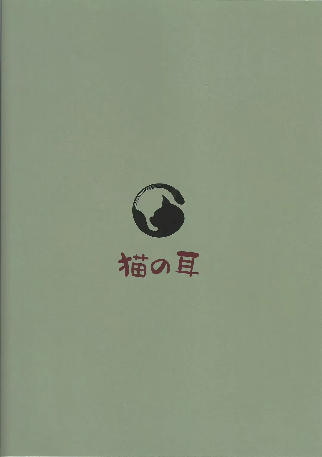 [Neko No Mimi] Sentouki Shiiku Jikken -SKY STRIKER ACE THE TAMED SEX SLAVES | 閃刀姫飼育実験 堕落为性处理宠物的战姬们 Fhentai - Page 30