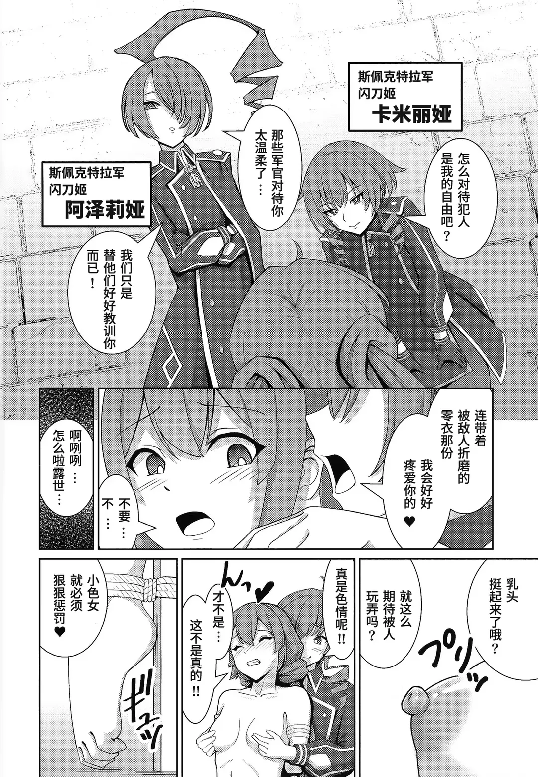 [Neko No Mimi] Sentouki Shiiku Jikken -SKY STRIKER ACE THE TAMED SEX SLAVES | 閃刀姫飼育実験 堕落为性处理宠物的战姬们 Fhentai - Page 7