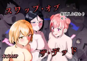 Read [Zaregoto Hituji] Swap of the Dead - Fhentai