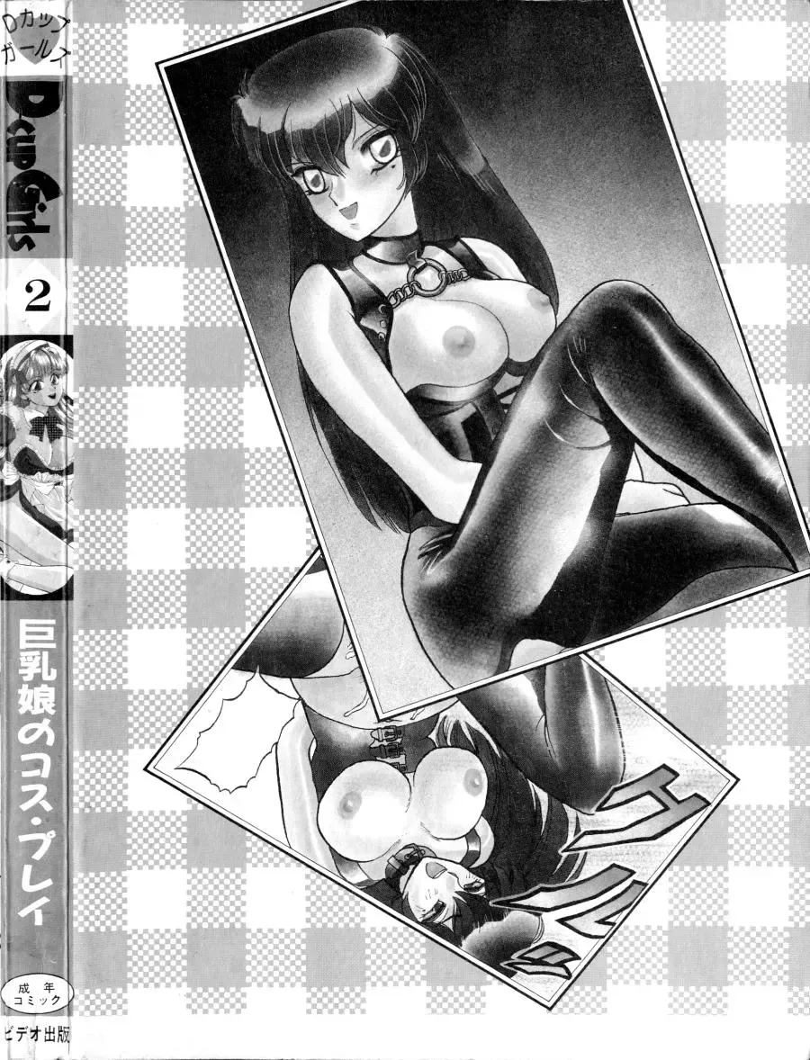 D-cup Girls Vol.2 Fhentai - Page 7