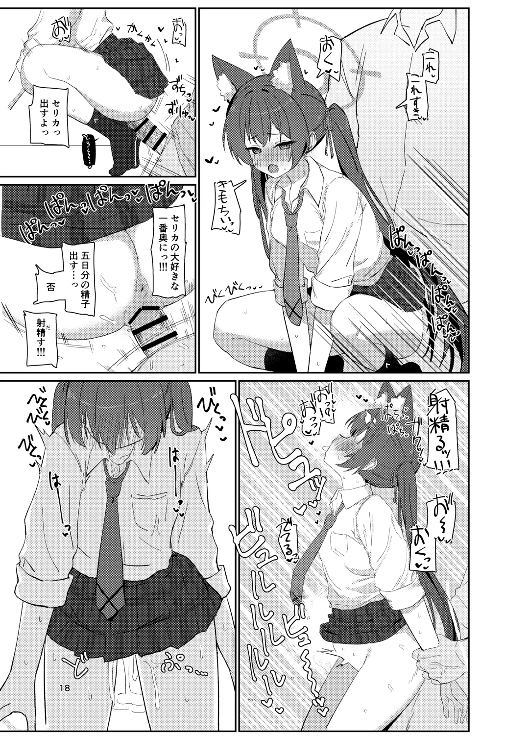 [Dodeka Unagi] Ro~do Shi su! Fhentai - Page 17