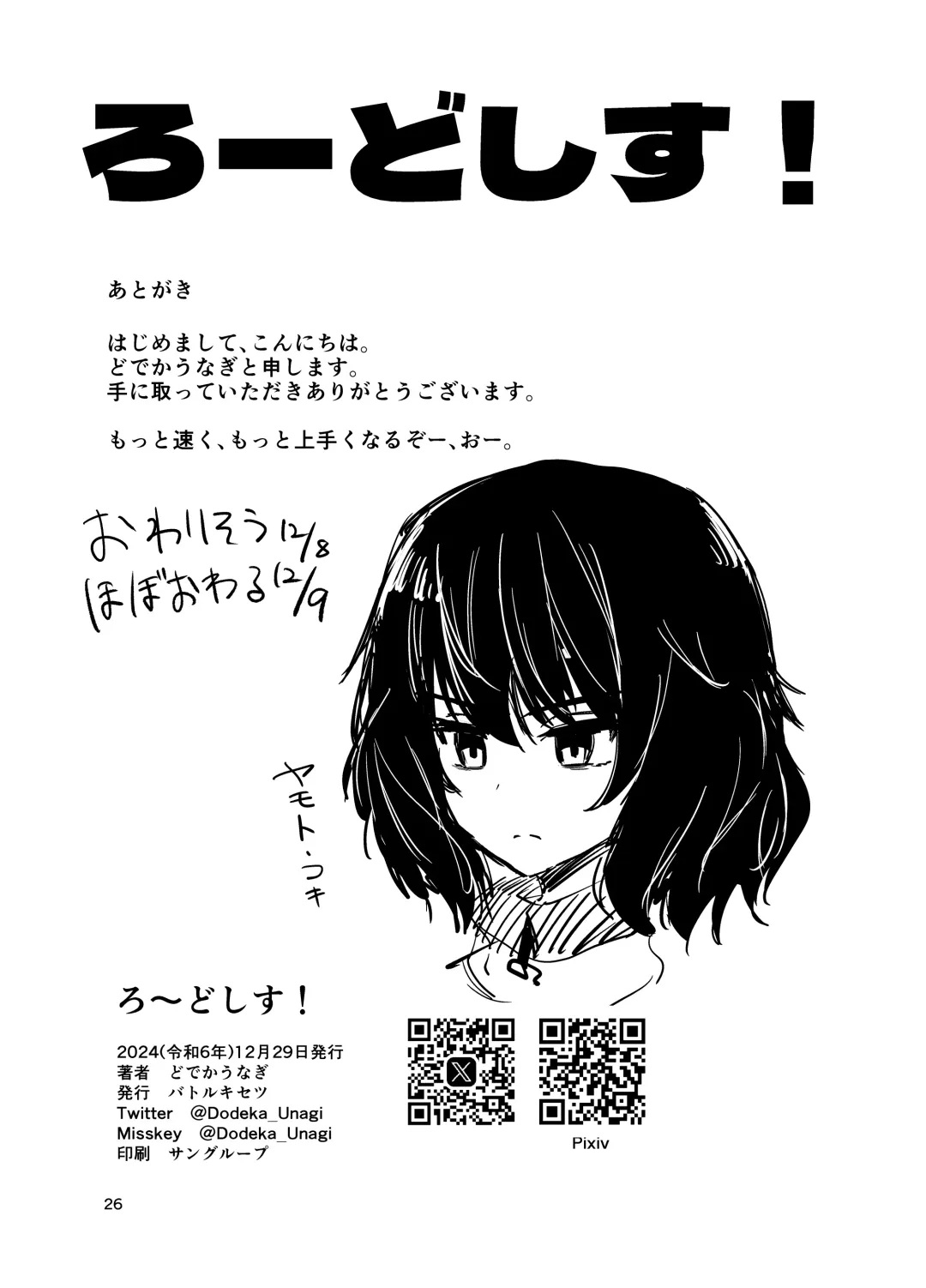 [Dodeka Unagi] Ro~do Shi su! Fhentai - Page 25