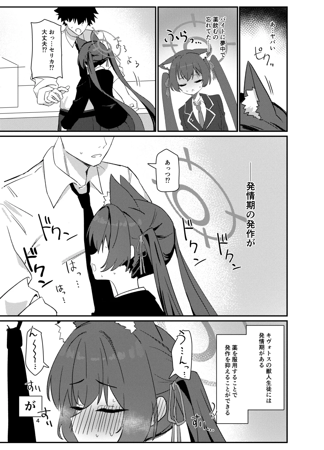 [Dodeka Unagi] Ro~do Shi su! Fhentai - Page 3