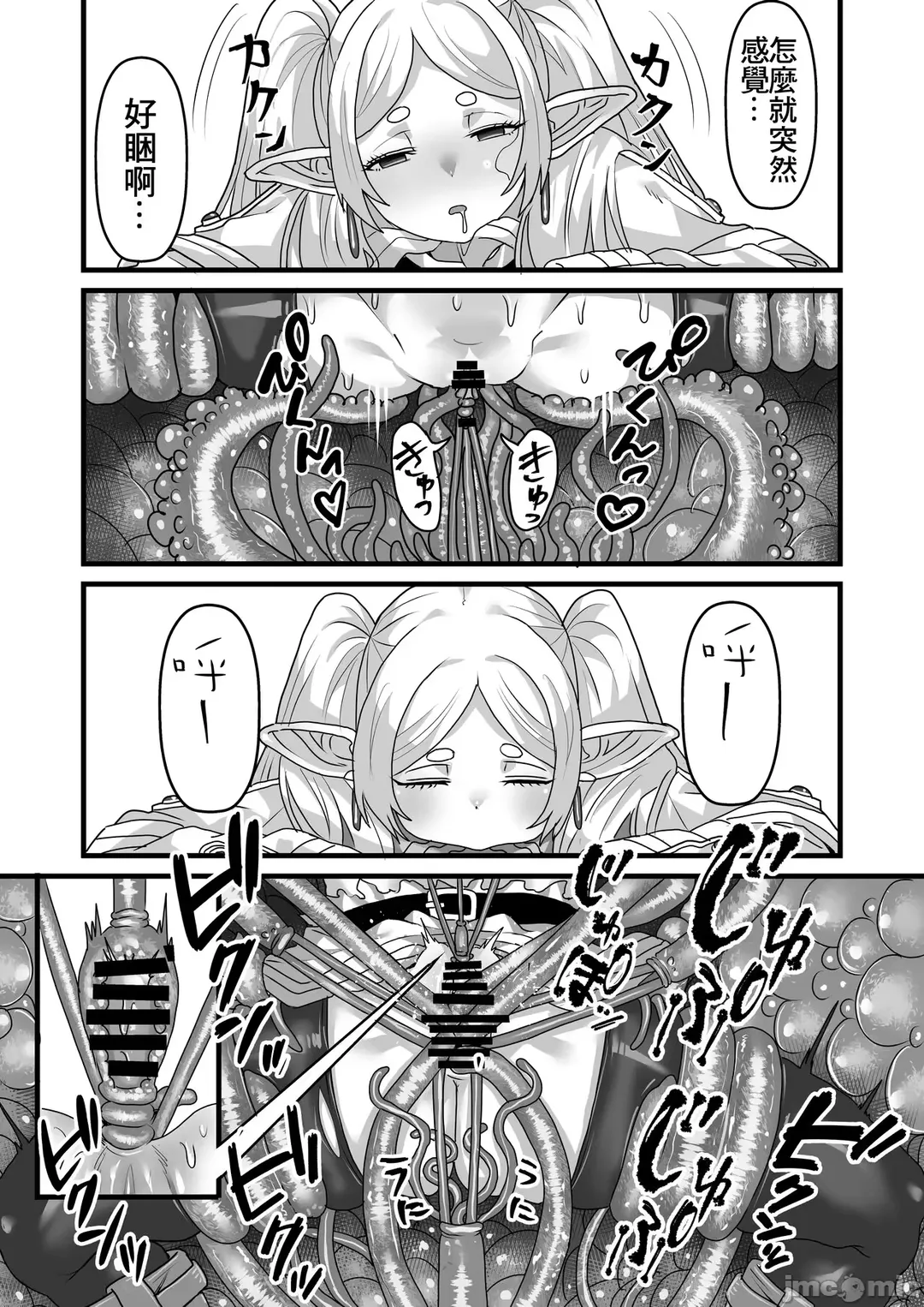 芙莉蓮與感覺遮斷穴 Fhentai - Page 10