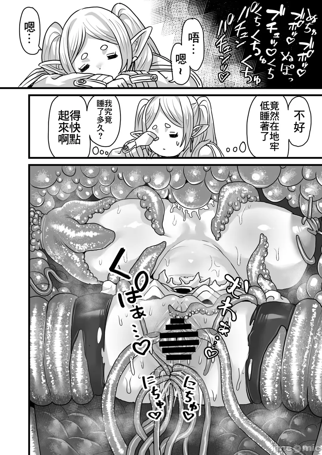 芙莉蓮與感覺遮斷穴 Fhentai - Page 13