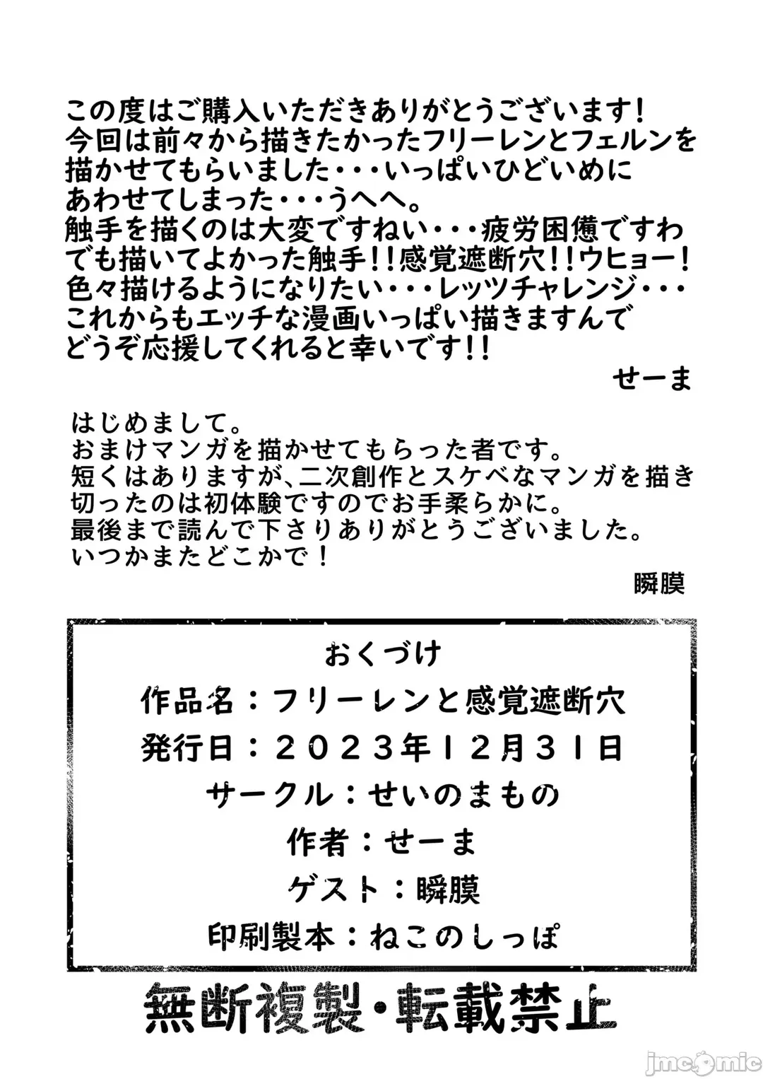 芙莉蓮與感覺遮斷穴 Fhentai - Page 49