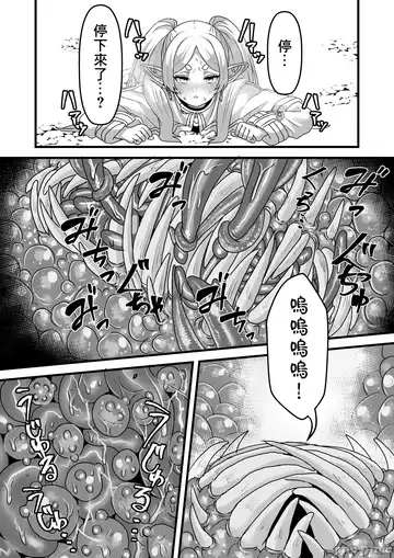 芙莉蓮與感覺遮斷穴 Fhentai - Page 23