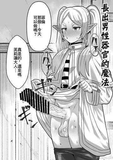芙莉蓮與感覺遮斷穴 Fhentai - Page 37