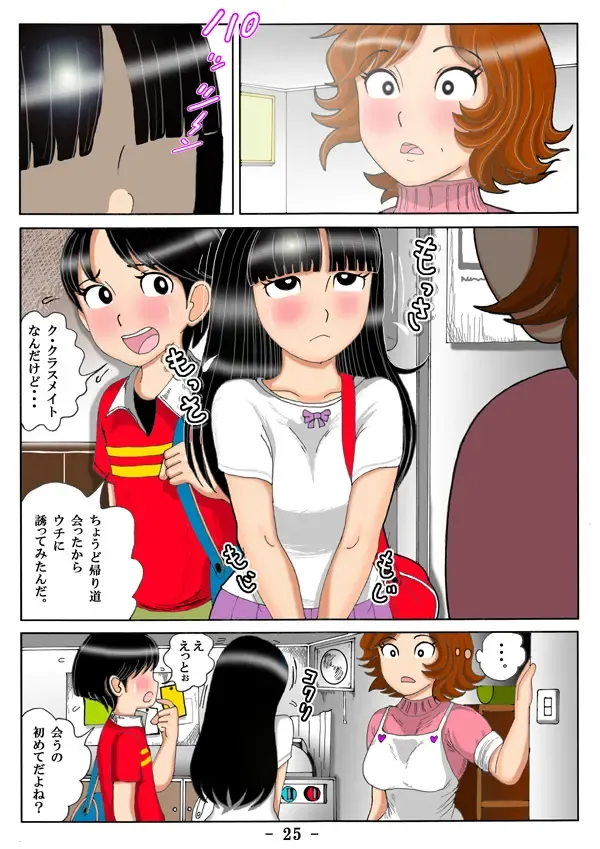 [Mousou Saikadou] Seikyouiku Manga -Maman Nani Shiteharun Desuka?- Fhentai - Page 26