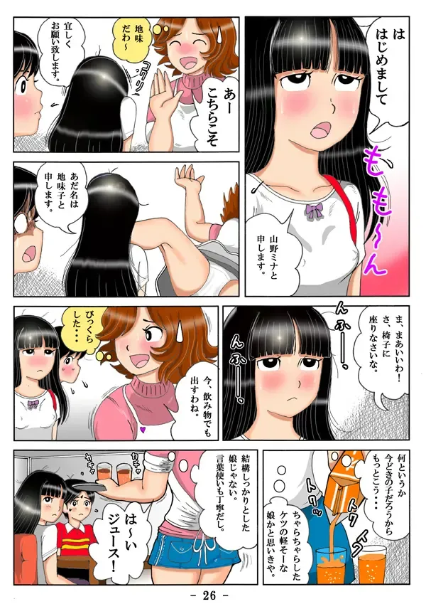 [Mousou Saikadou] Seikyouiku Manga -Maman Nani Shiteharun Desuka?- Fhentai - Page 27