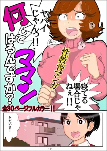 [Mousou Saikadou] Seikyouiku Manga -Maman Nani Shiteharun Desuka?- Fhentai - Page 5