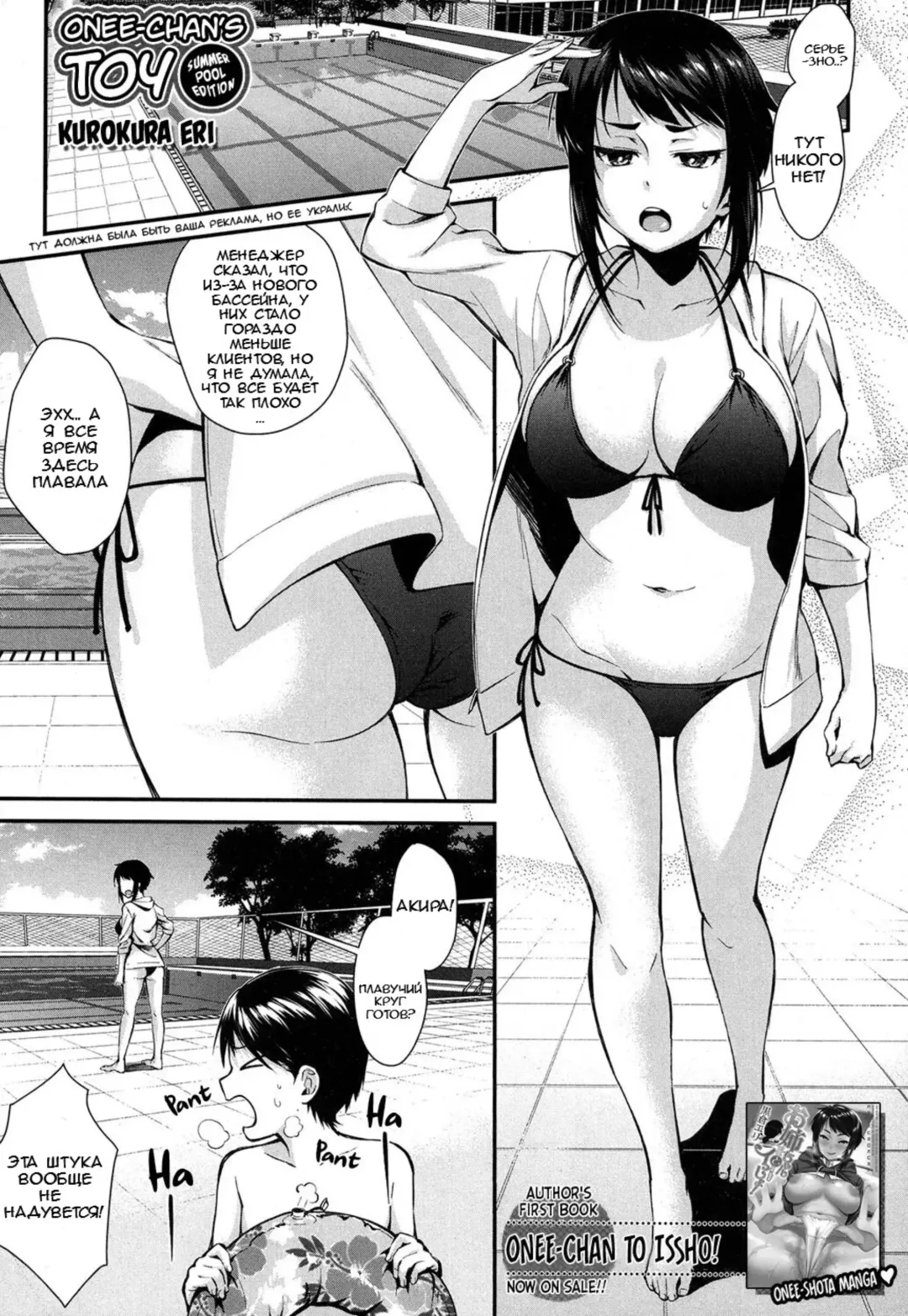 [Kurokura Eri] Onee-chan no Omocha Natsu no Pool Hen Fhentai - Page 1