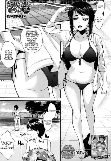 Read [Kurokura Eri] Onee-chan no Omocha Natsu no Pool Hen - Fhentai