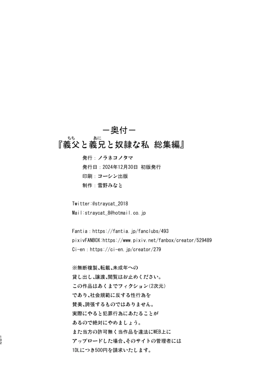 [Yukino Minato] Chichi to Ani to Dorei na Watashi Soushuuhen (decensored) Fhentai - Page 107