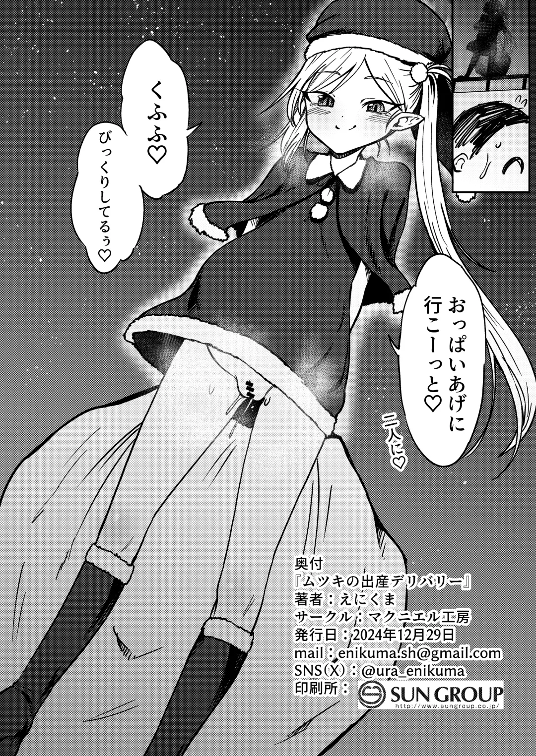 [Enikuma] Mutsuki no Shussan Delivery Fhentai - Page 22