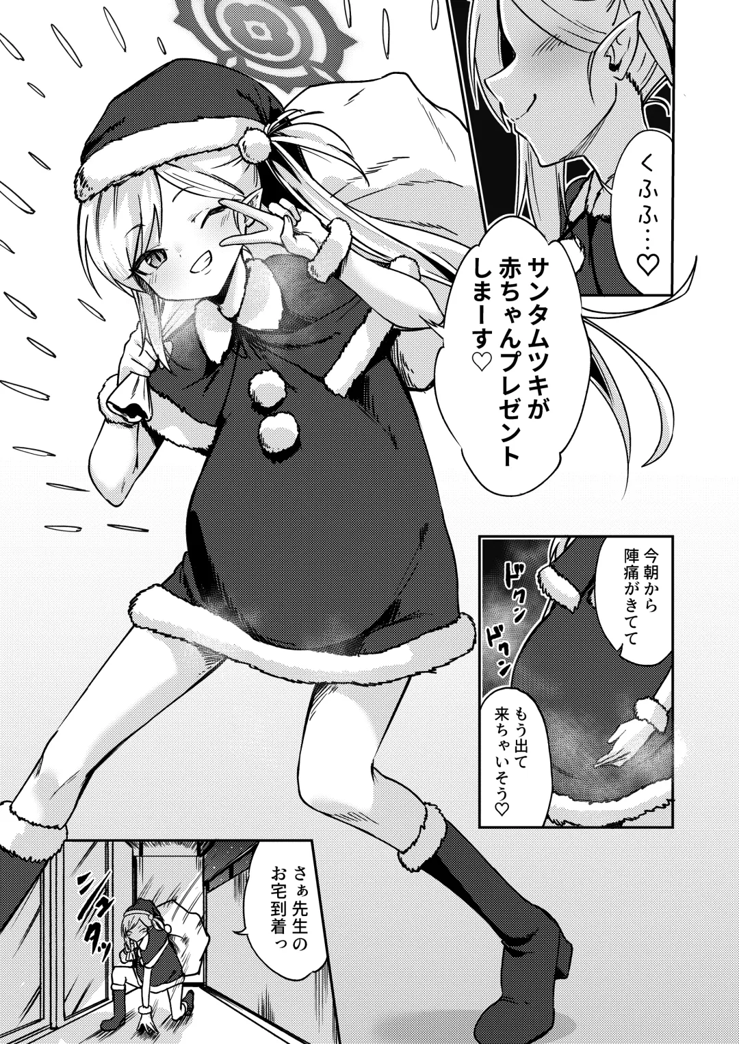 [Enikuma] Mutsuki no Shussan Delivery Fhentai - Page 3