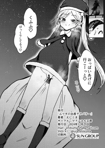 [Enikuma] Mutsuki no Shussan Delivery Fhentai - Page 22