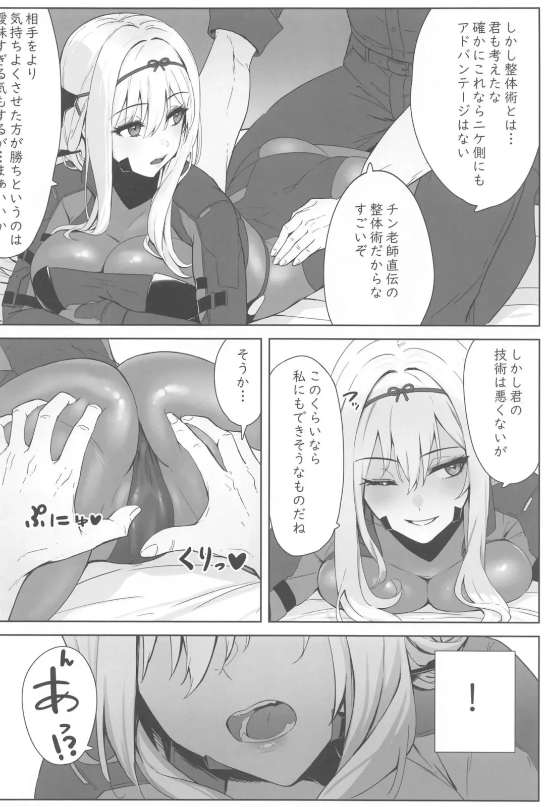 [Cuboon] Guren x Seitai - Scarlet Massage Fhentai - Page 3