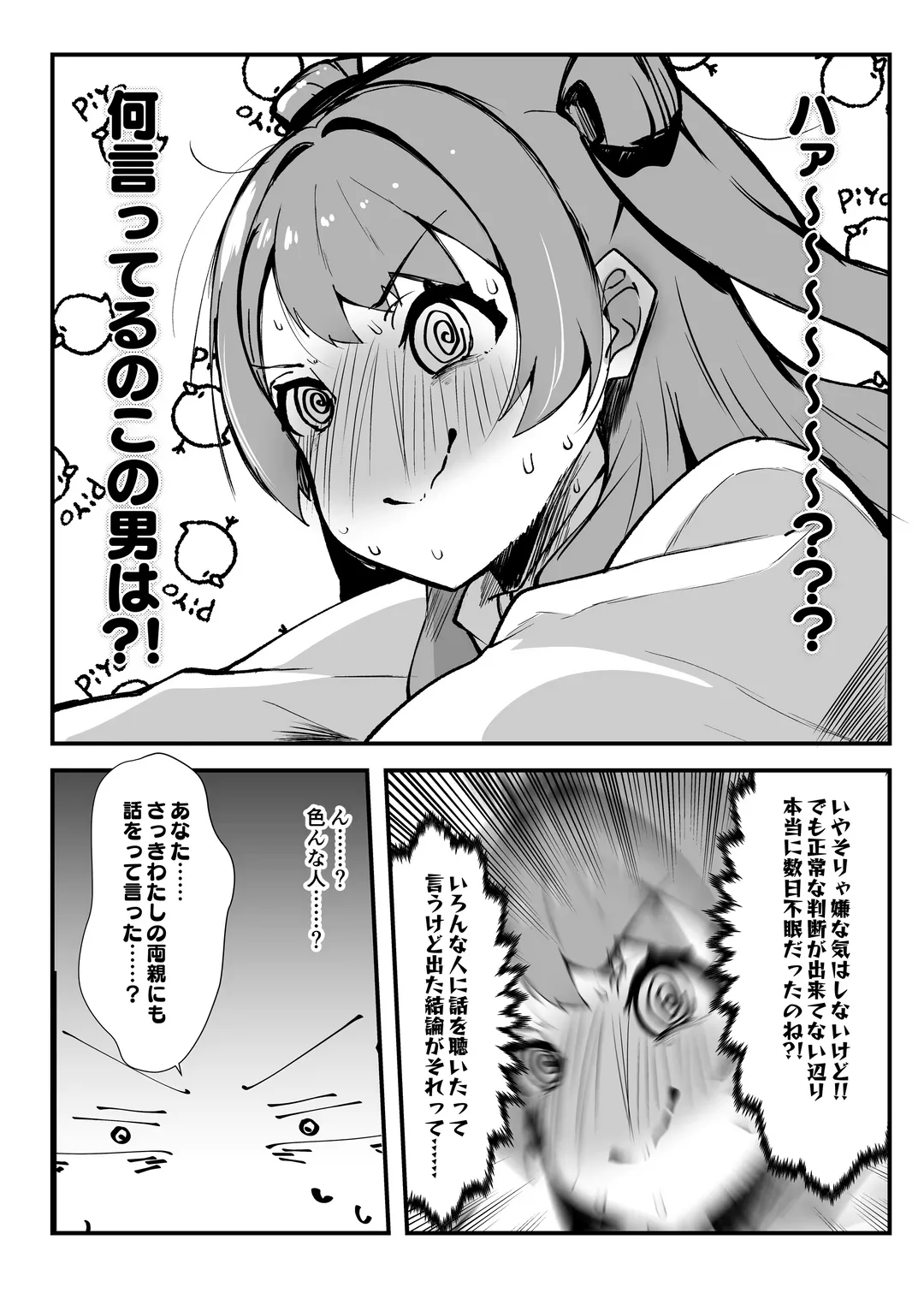 Ore ga Kanarazu Anata o Prima Stella ni Shimasu Fhentai - Page 31