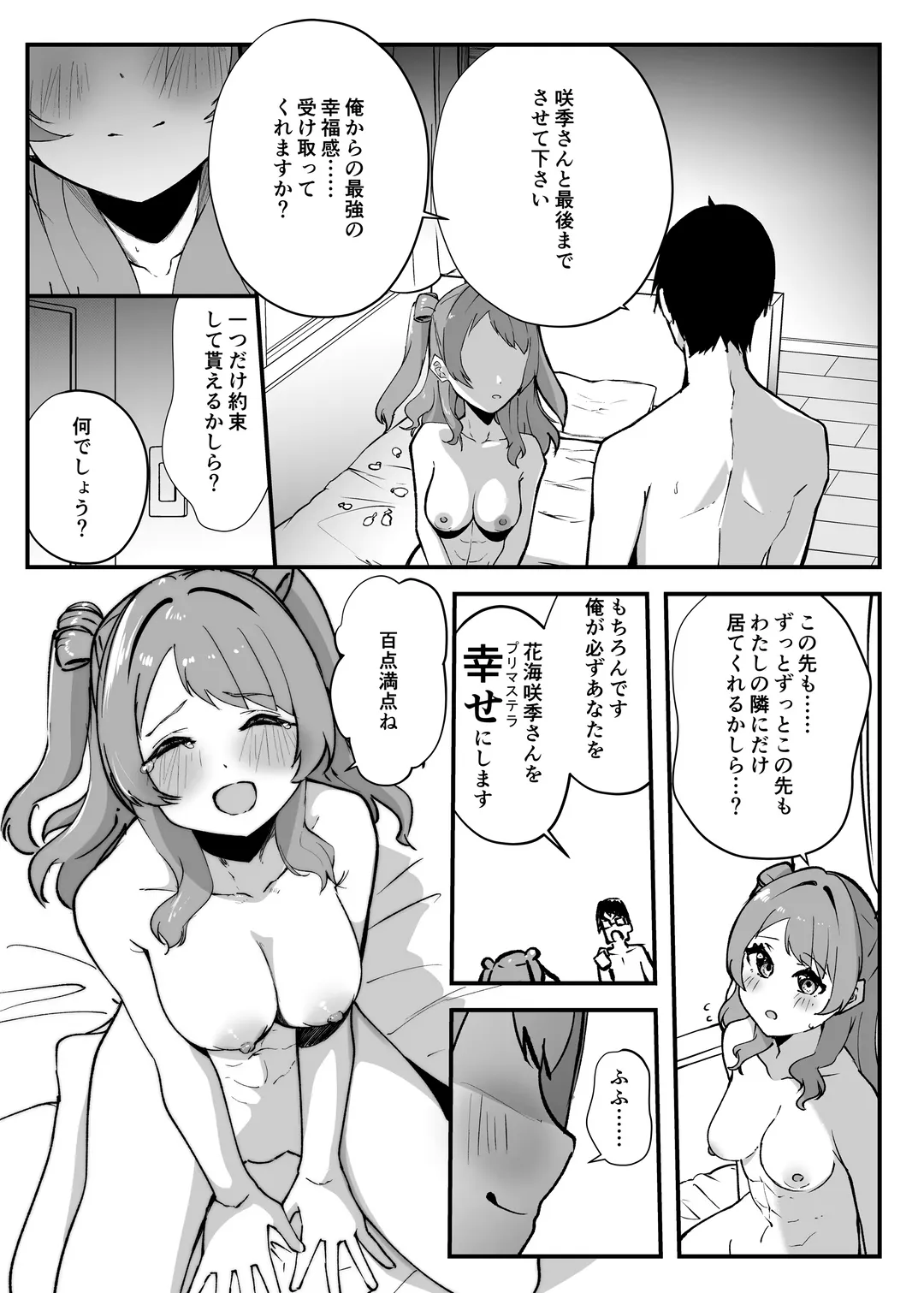 Ore ga Kanarazu Anata o Prima Stella ni Shimasu Fhentai - Page 50
